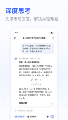 DeepSeek-AI 智能对话助手