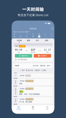 时间书-从时间记录到自传
