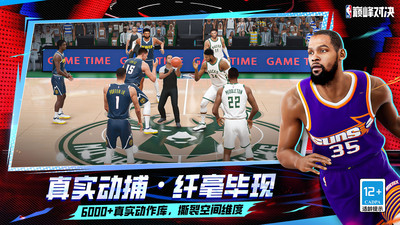 NBA巅峰对决