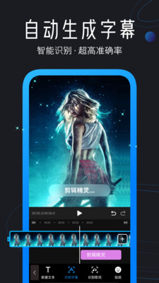 迅捷视频剪辑-特效视频制作
