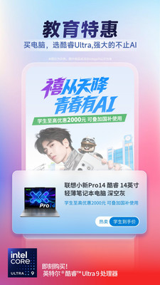 联想-精选海量品质好物