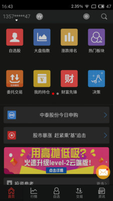 【免費財經App】同花顺手机炒股票-APP點子