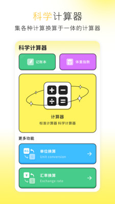 计算器极简换算