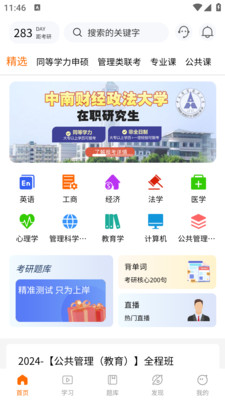 恰播课堂-在职研究生网课平台