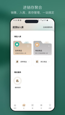 奢多客-商家服务 高效管理