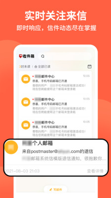 手机电子邮箱管家