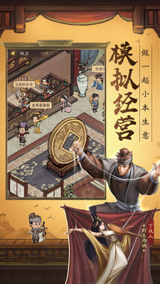 叫我大掌柜修改版游戏ios