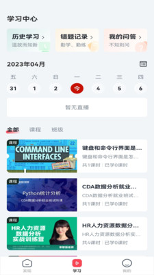 CDA数据分析师-数字化人才认证