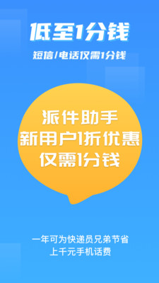 派件助手-快递员驿站