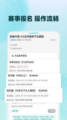 数字心动-马拉松报名成绩跑步