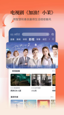 CCTV手机电视-央视直播