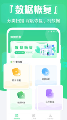 手机数据精灵-聊天记录恢复