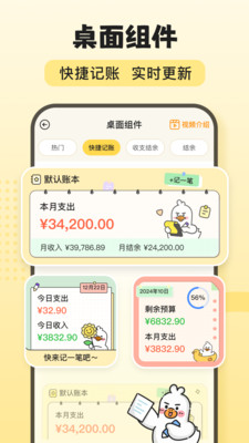 飞鸭AI记账-聊天记账超有趣