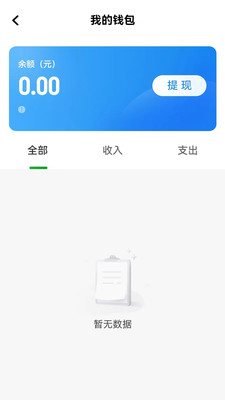南旺出行司机端