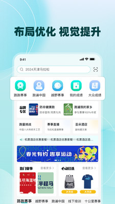 数字心动-马拉松报名成绩跑步