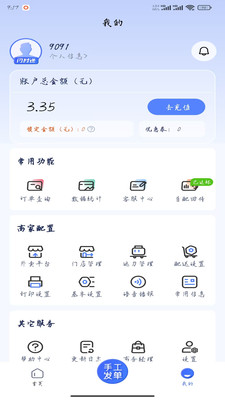 闪时送Plus