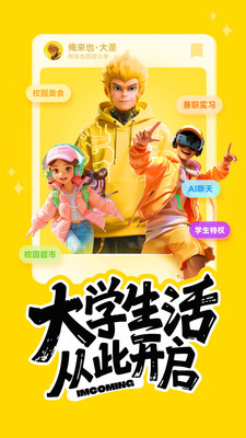 俺来也-你的大学生活管家