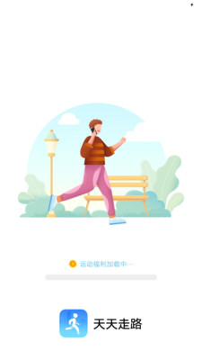 天天走路赚钱