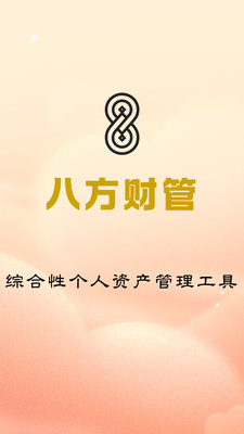 八方财管-资产负债，一目了然