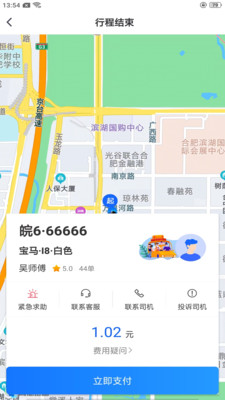 众享出行