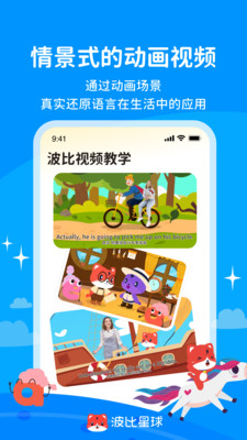 波比星球-看故事学英语