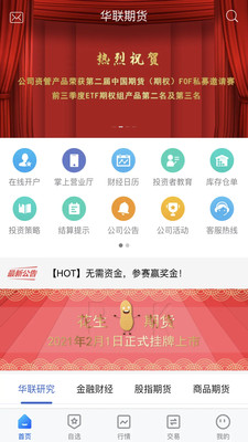 华联掌上财富