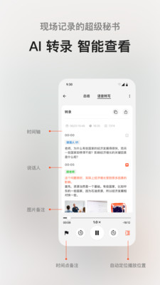 闪念贝壳-AI 语音笔记日记会议