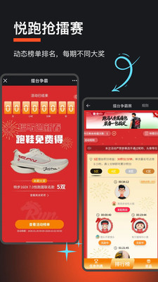 悦跑圈