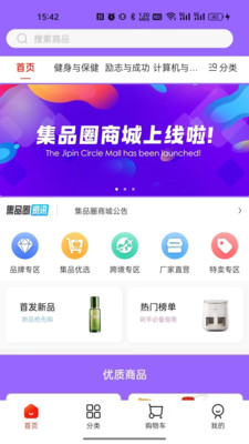集品圈-商城