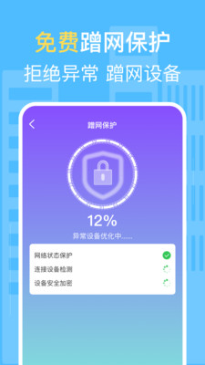 万能WiFi智连
