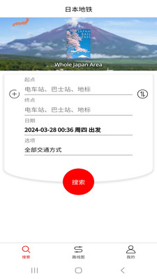日本地铁-交通换乘地图导航
