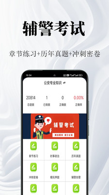 辅警鸣题库-辅警考试题库