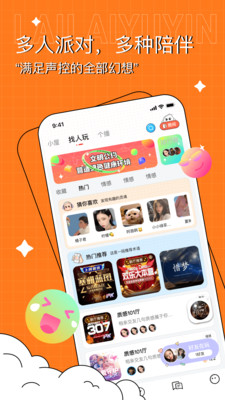 聆声社区