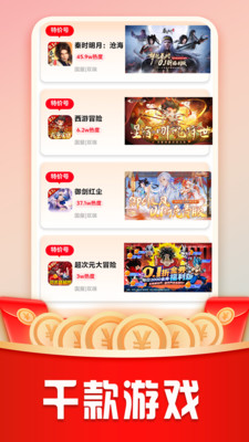 巴兔手游-游戏省钱玩