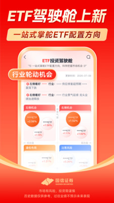 国信金太阳-股票炒股软件