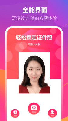 证件照制作相机-考证·签证