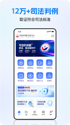 权利卫士-时间戳录屏录像取证