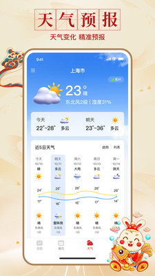 中正万年历-日历天气