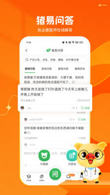 猪易通-轻松养猪、快乐赚钱