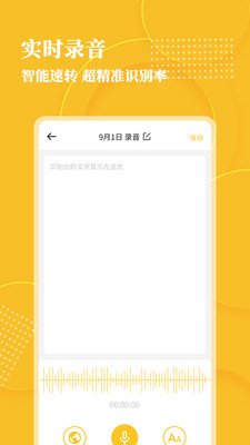 音频转文字大师