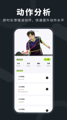 乒小智-您的随身智能教练