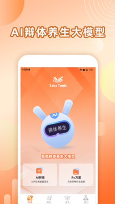 汤头-辨体养生问汤头