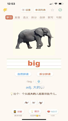 轻记单词-自然拼读，轻松好记