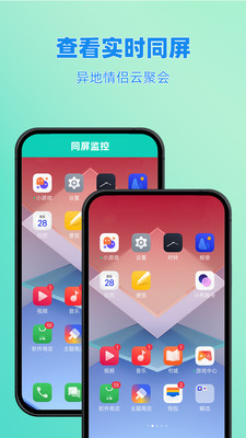 皆成情侣定位守护