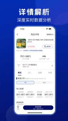 抖东家商家版-抖音商家选品