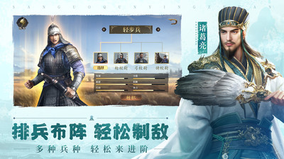三国群英传：鸿鹄霸业-自选武将
