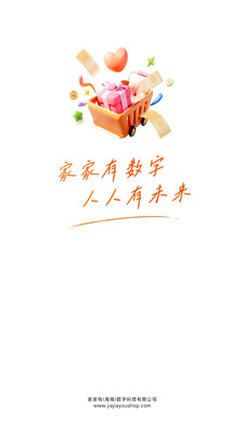 家家有-家家有数字，人人有未来！