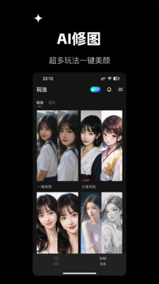 爱幻颜-AI换脸制作氛围感写真