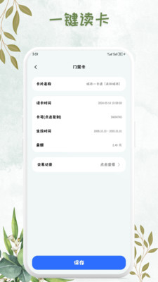 NFC万能卡包钥匙