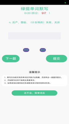 绿提守护